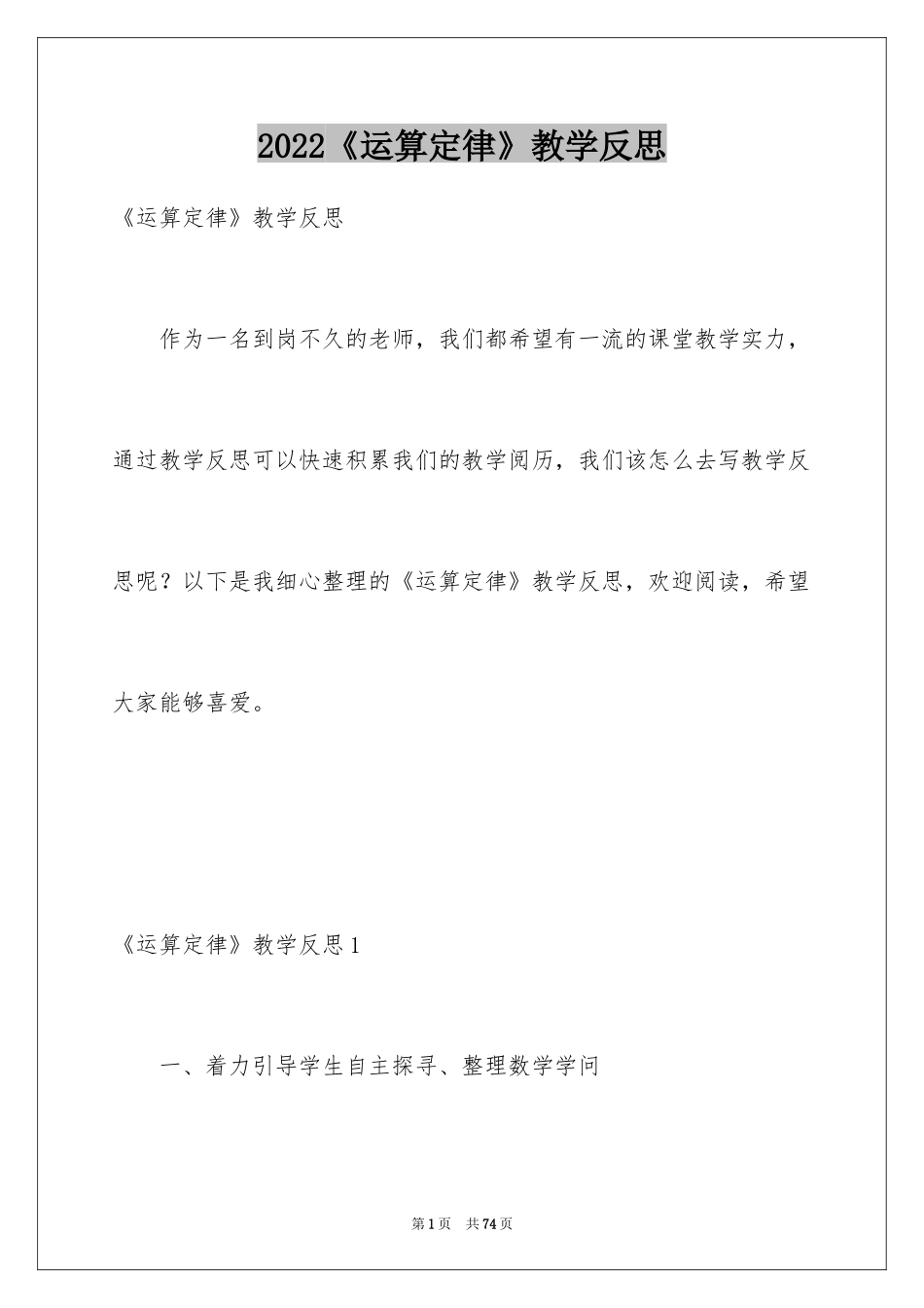 2024《运算定律》教学反思_1_第1页