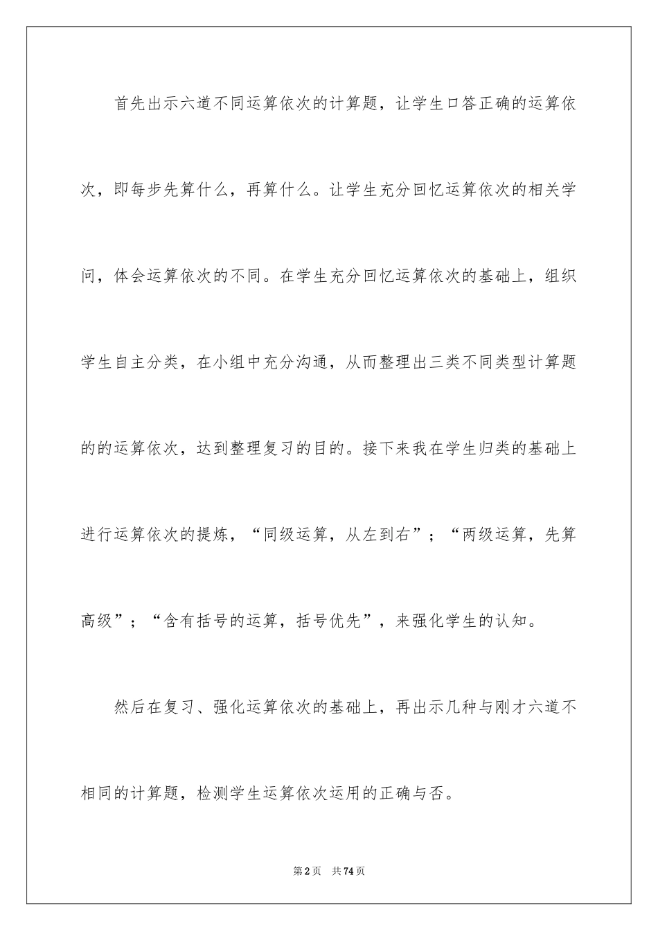 2024《运算定律》教学反思_1_第2页