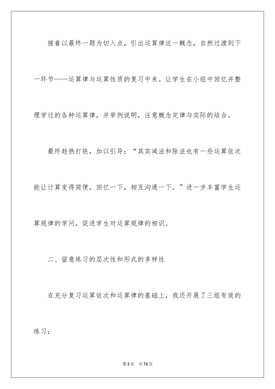2024《运算定律》教学反思_1_第3页