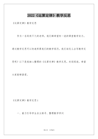 2024《运算定律》教学反思_1