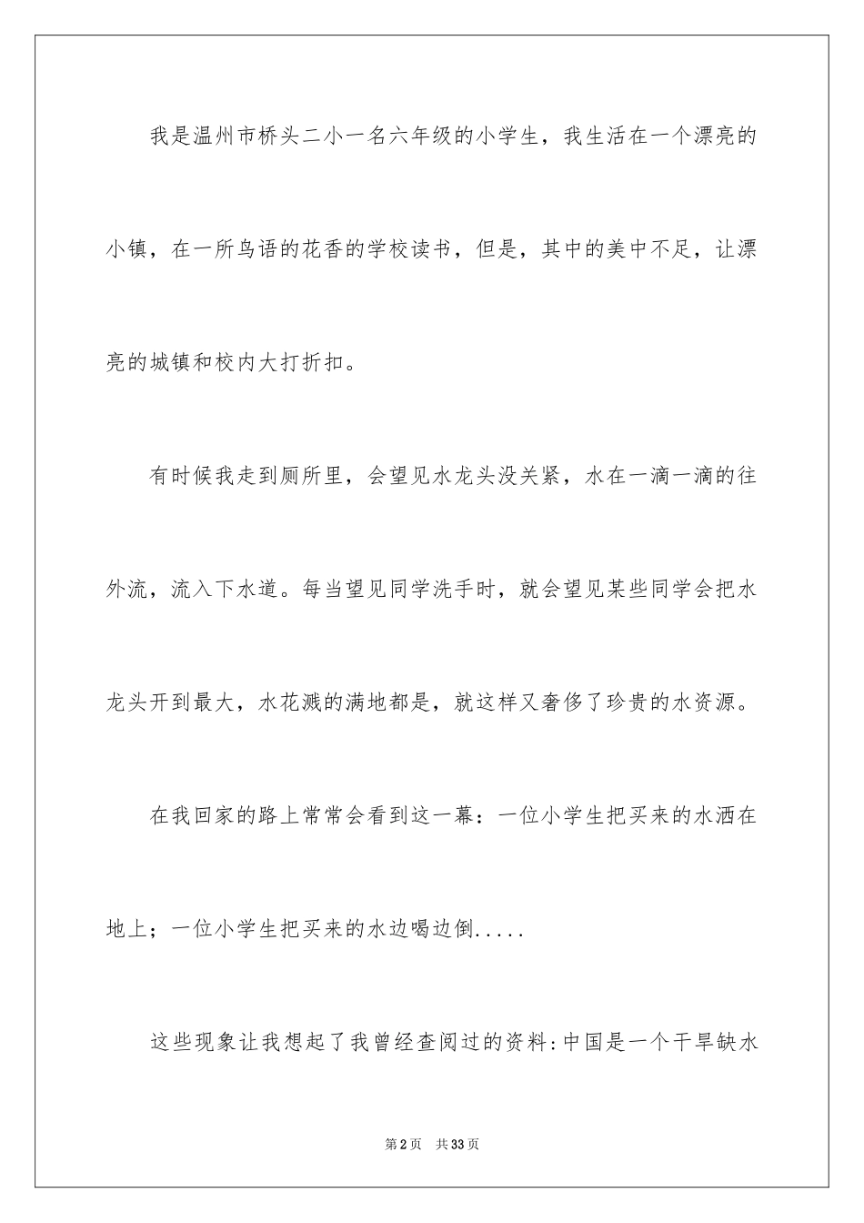 2024保护水资源的建议书_39_第2页