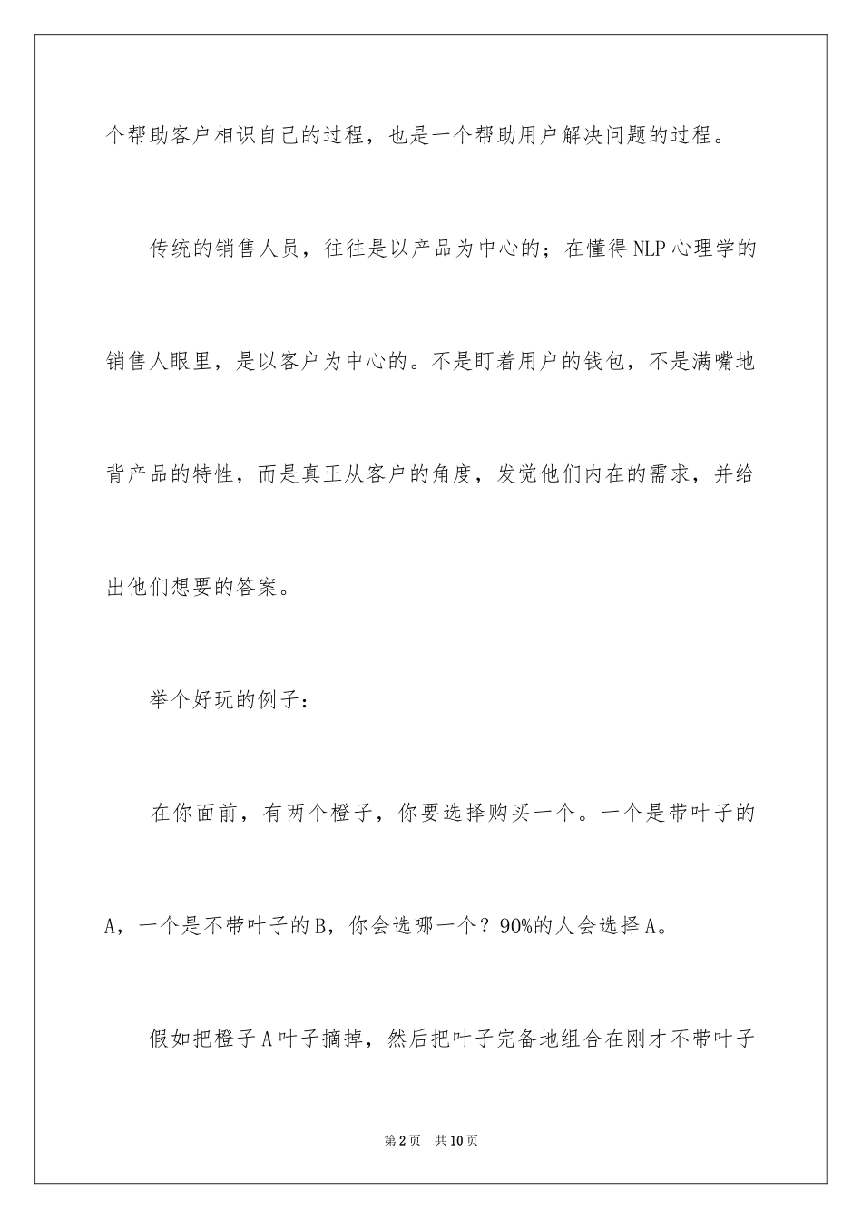 2024nlp销售心理学课件_第2页