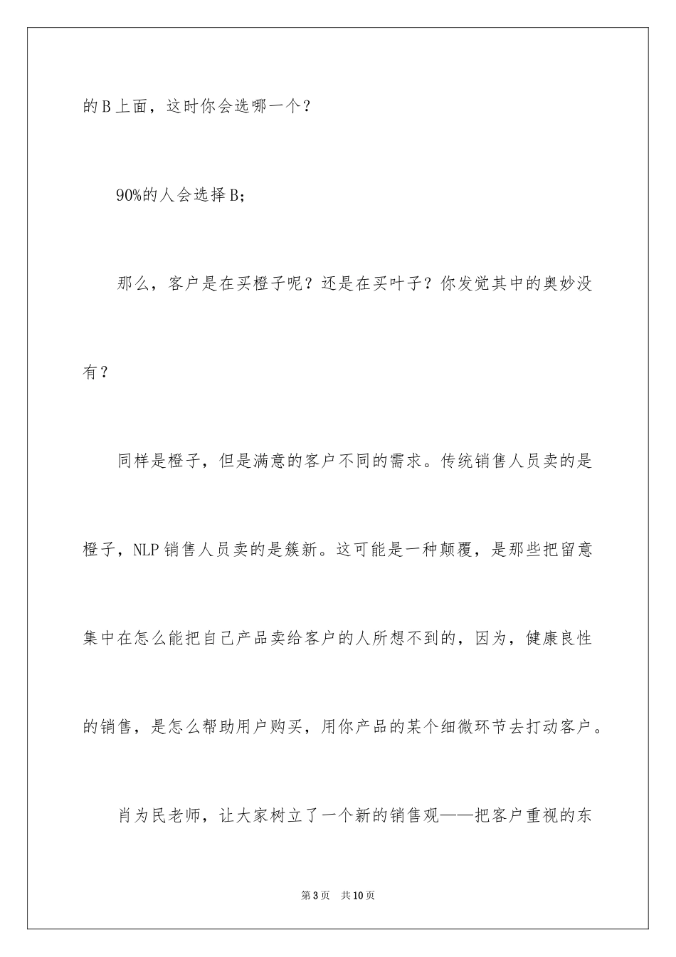 2024nlp销售心理学课件_第3页