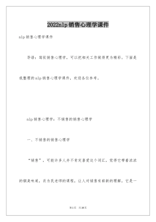 2024nlp销售心理学课件