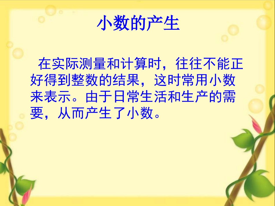 人教版_小数的产生和意义_第2页