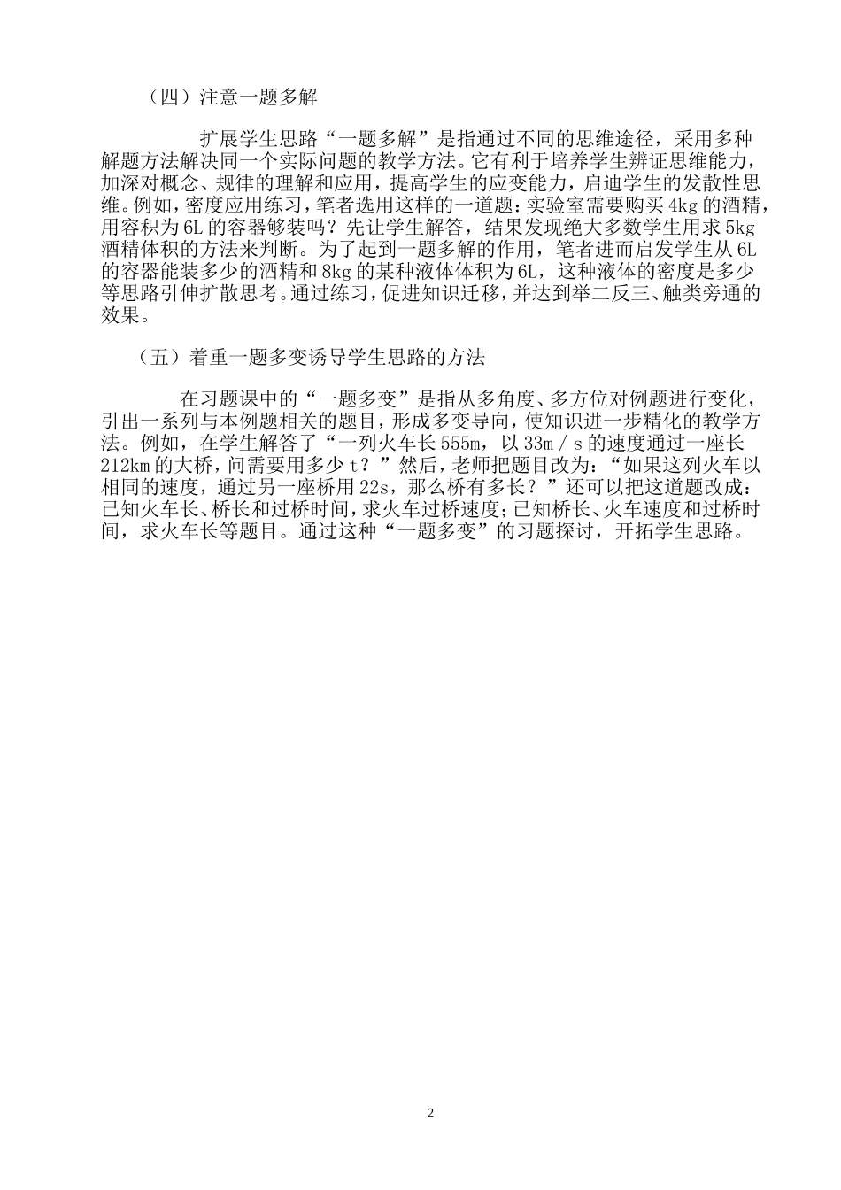 浅谈物理习题课的教学_第2页