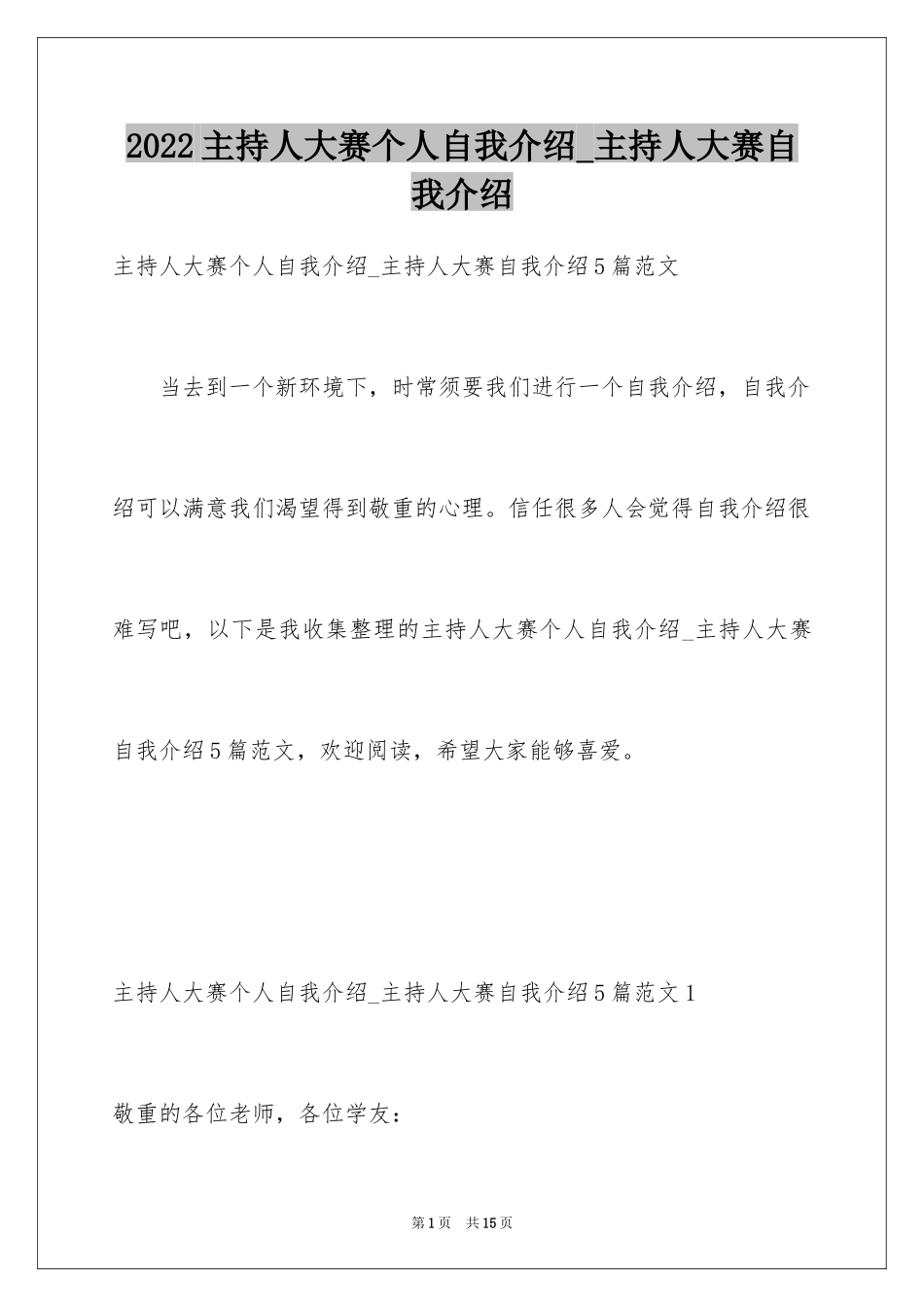 2024主持人大赛个人自我介绍_主持人大赛自我介绍_第1页