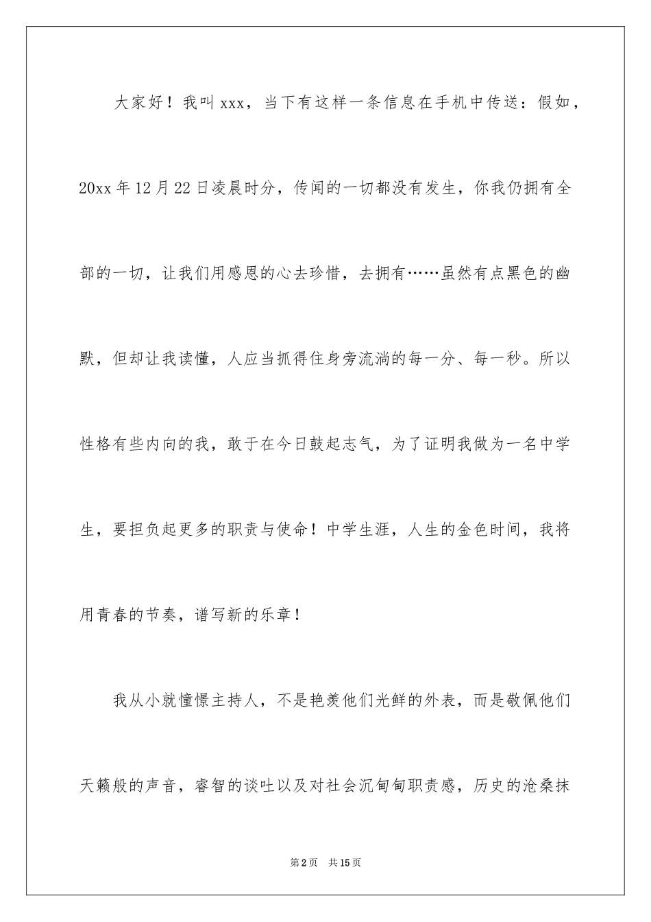 2024主持人大赛个人自我介绍_主持人大赛自我介绍_第2页