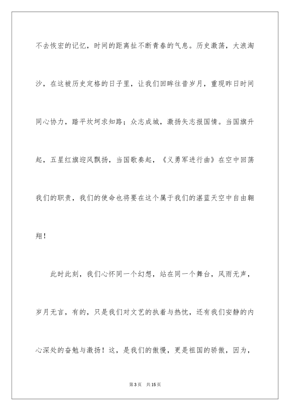 2024主持人大赛个人自我介绍_主持人大赛自我介绍_第3页