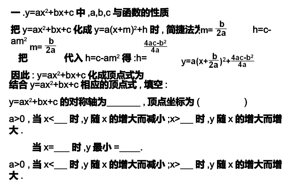 用一般式看函数性_第2页