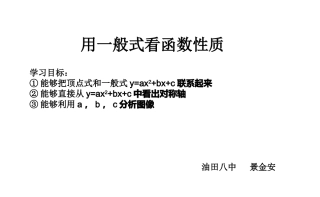 用一般式看函数性