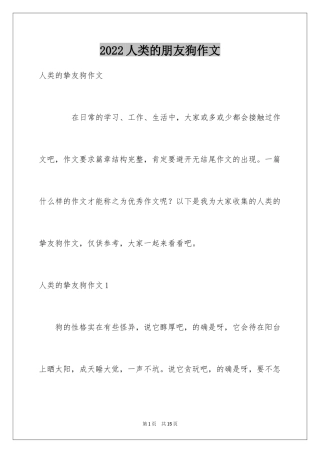 2024人类的朋友狗作文_3