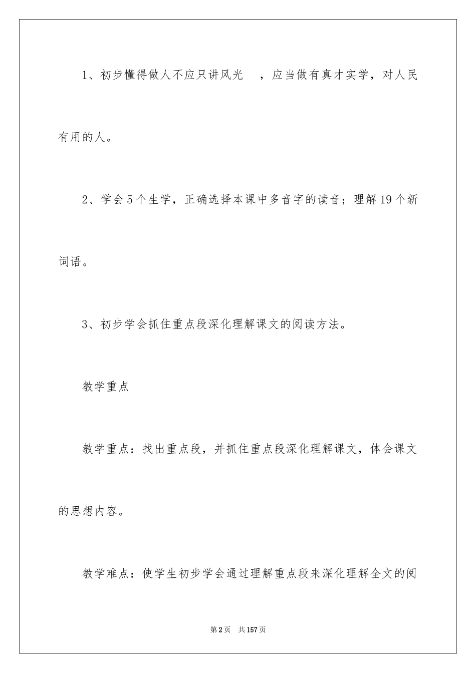 2024《落花生》教学设计_1_第2页