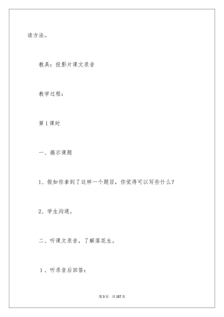 2024《落花生》教学设计_1_第3页