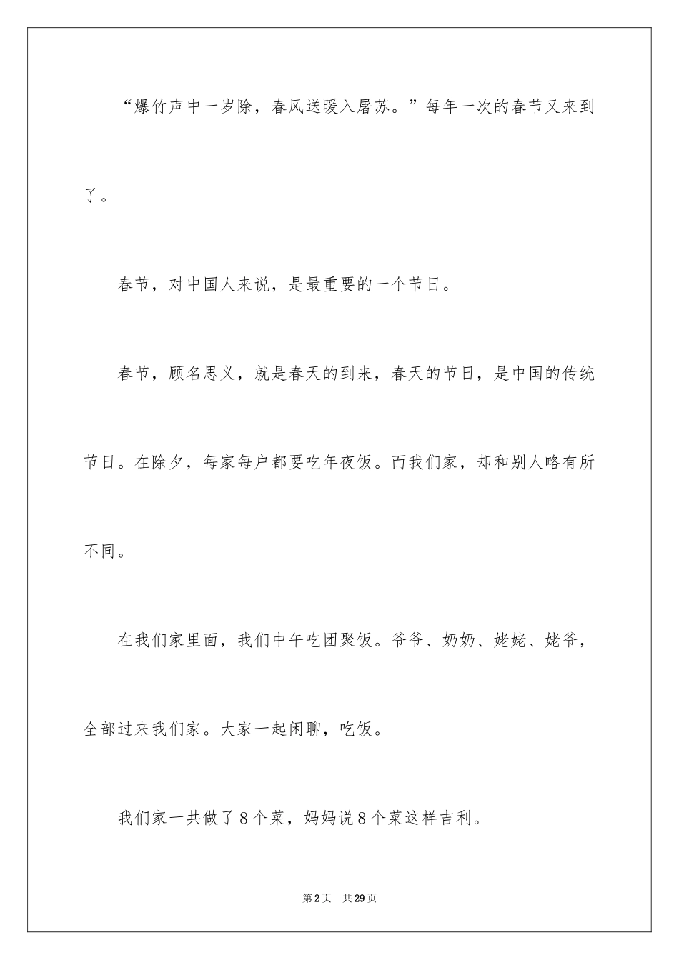 2024《春节》记叙文作文_18_第2页