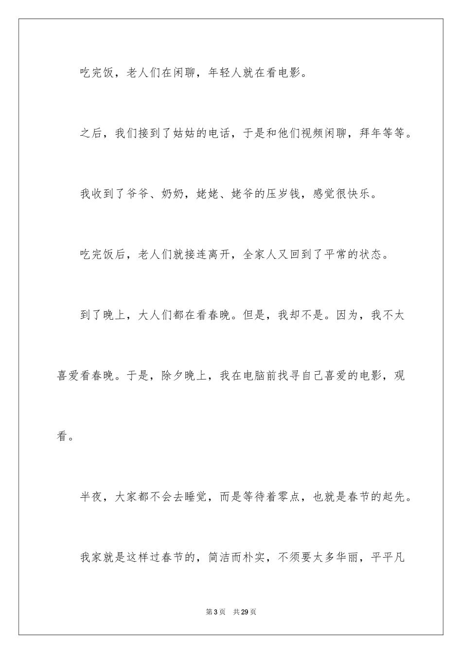 2024《春节》记叙文作文_18_第3页