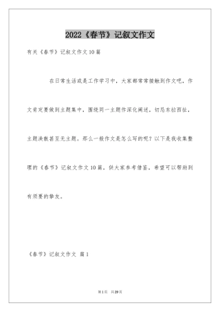 2024《春节》记叙文作文_18