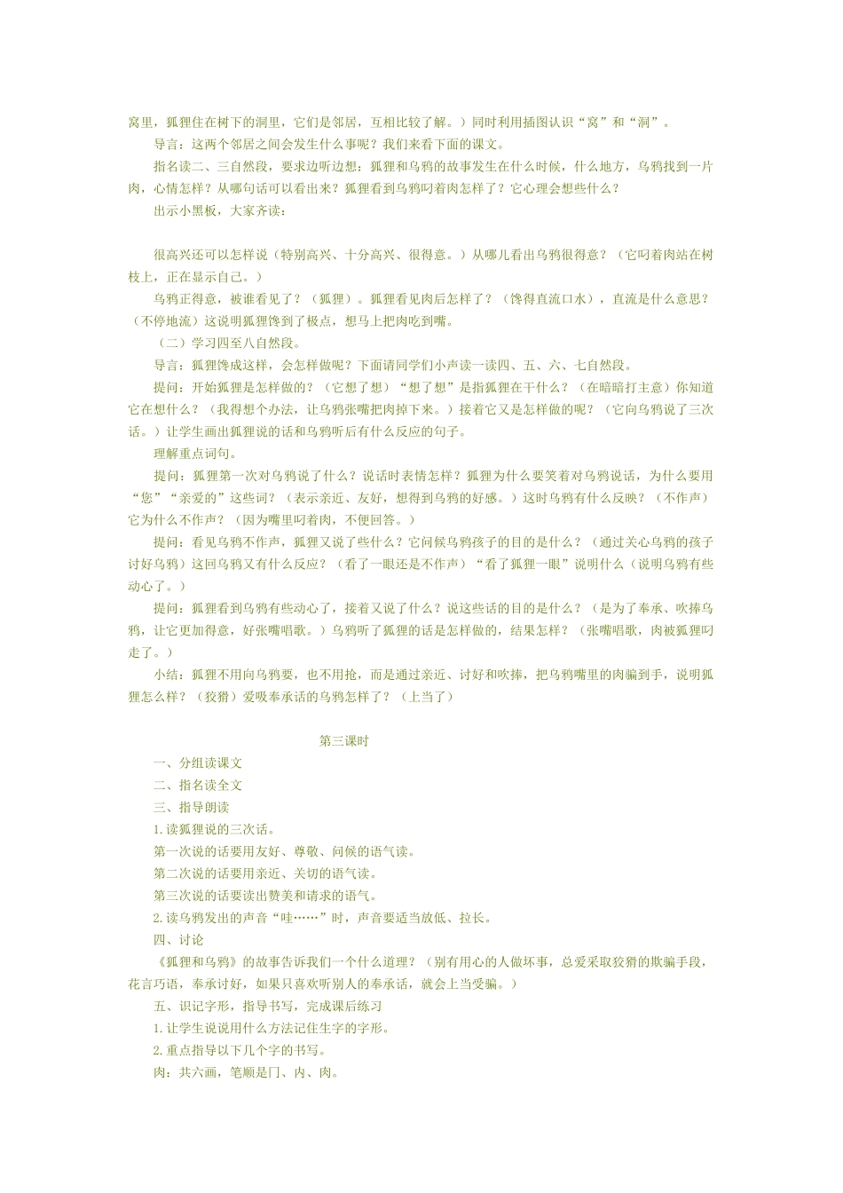 《狐狸和乌鸦》教学设计_第2页