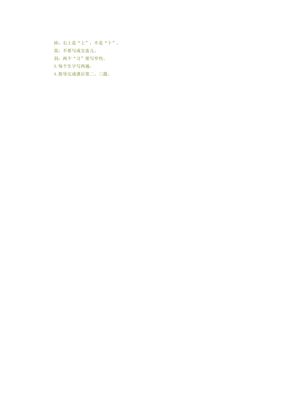 《狐狸和乌鸦》教学设计_第3页