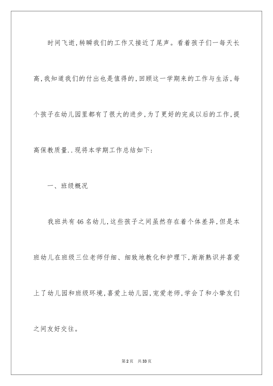 2024一月份幼儿园大班工作总结_第2页