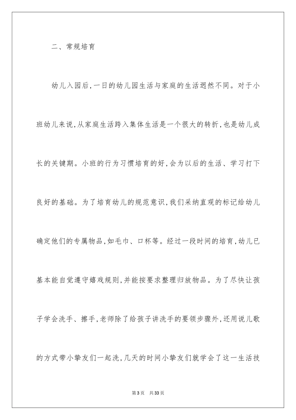 2024一月份幼儿园大班工作总结_第3页