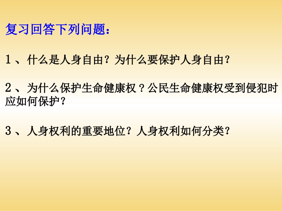 人教版八下第二单元第三课第二框同样的权利同样的爱护（共25张PPT）(1)_第2页