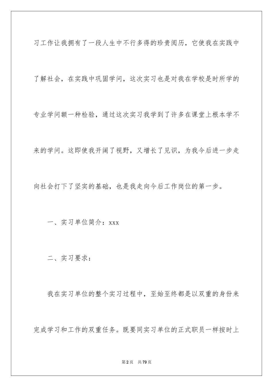 2024会计生实习报告_3_第2页