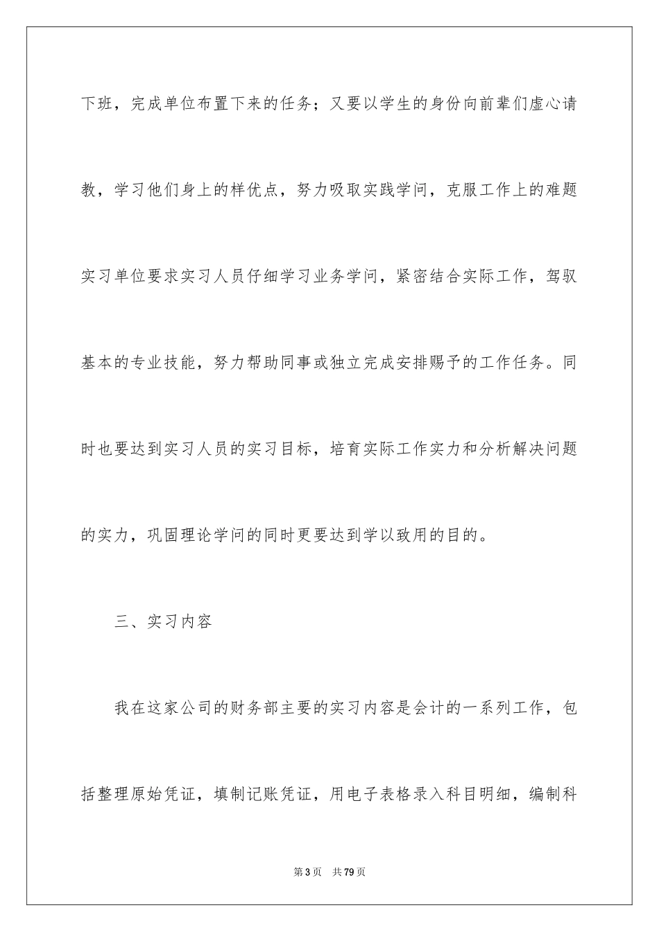 2024会计生实习报告_3_第3页