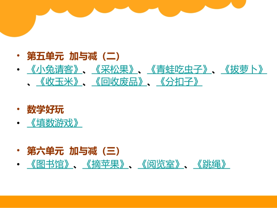 2016年北师大版一年级数学下册全册课件_第2页