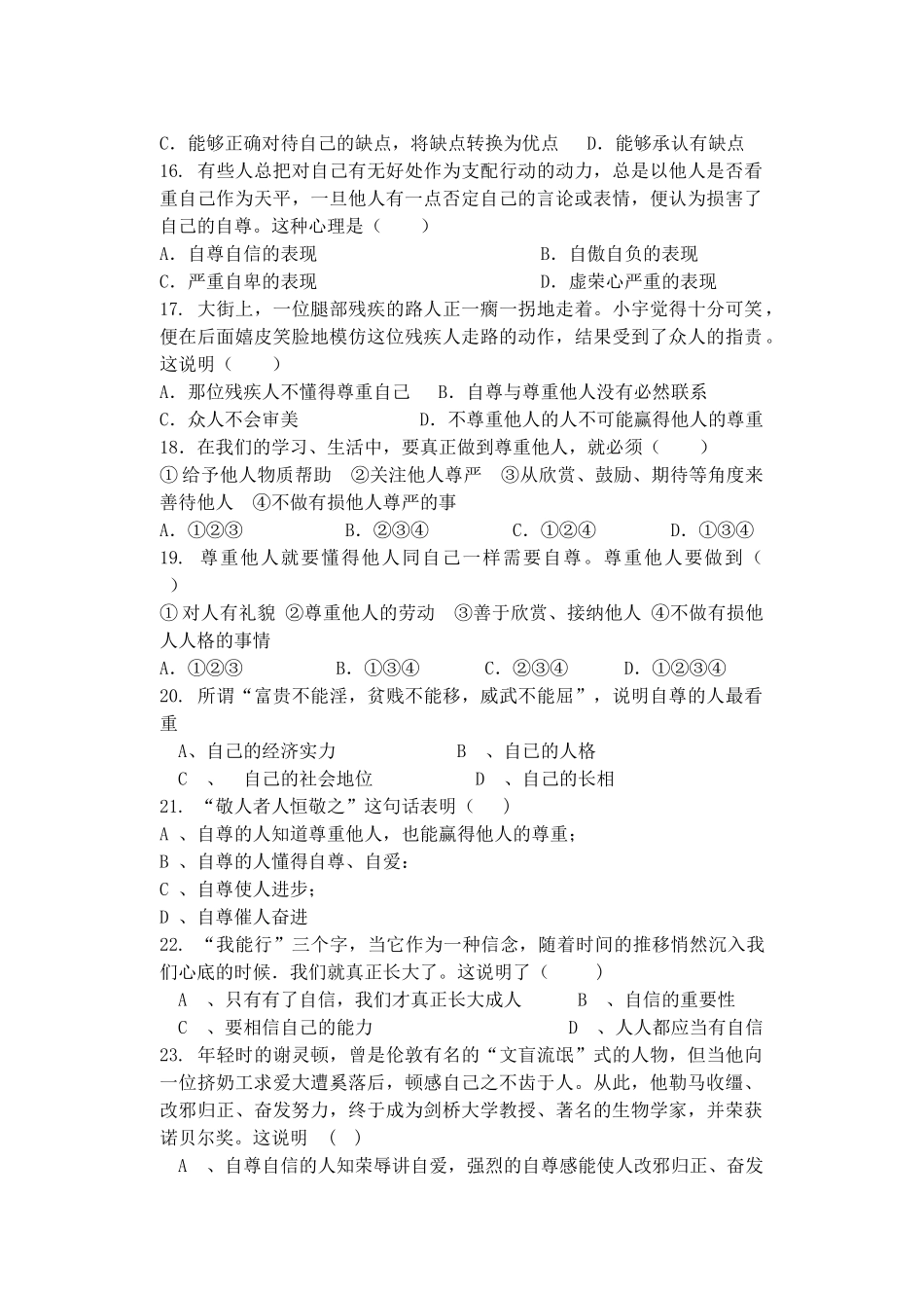 七年级思想品德下册三月测_第2页