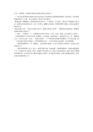 教育从爱心走向民主