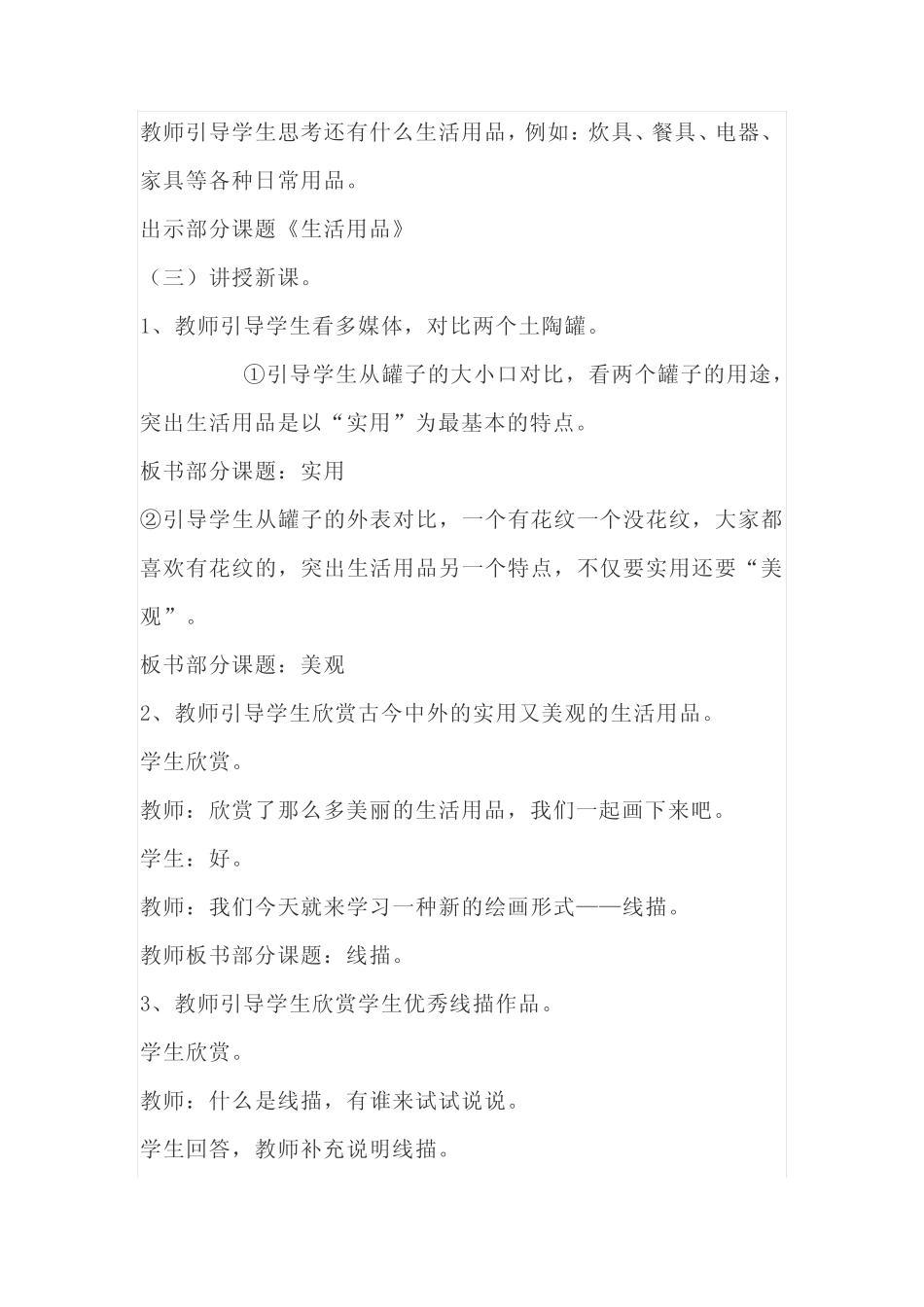 赣教版小学美术三年级上册第3课《实用美观的生活用品》教学设计_文 ..._第2页