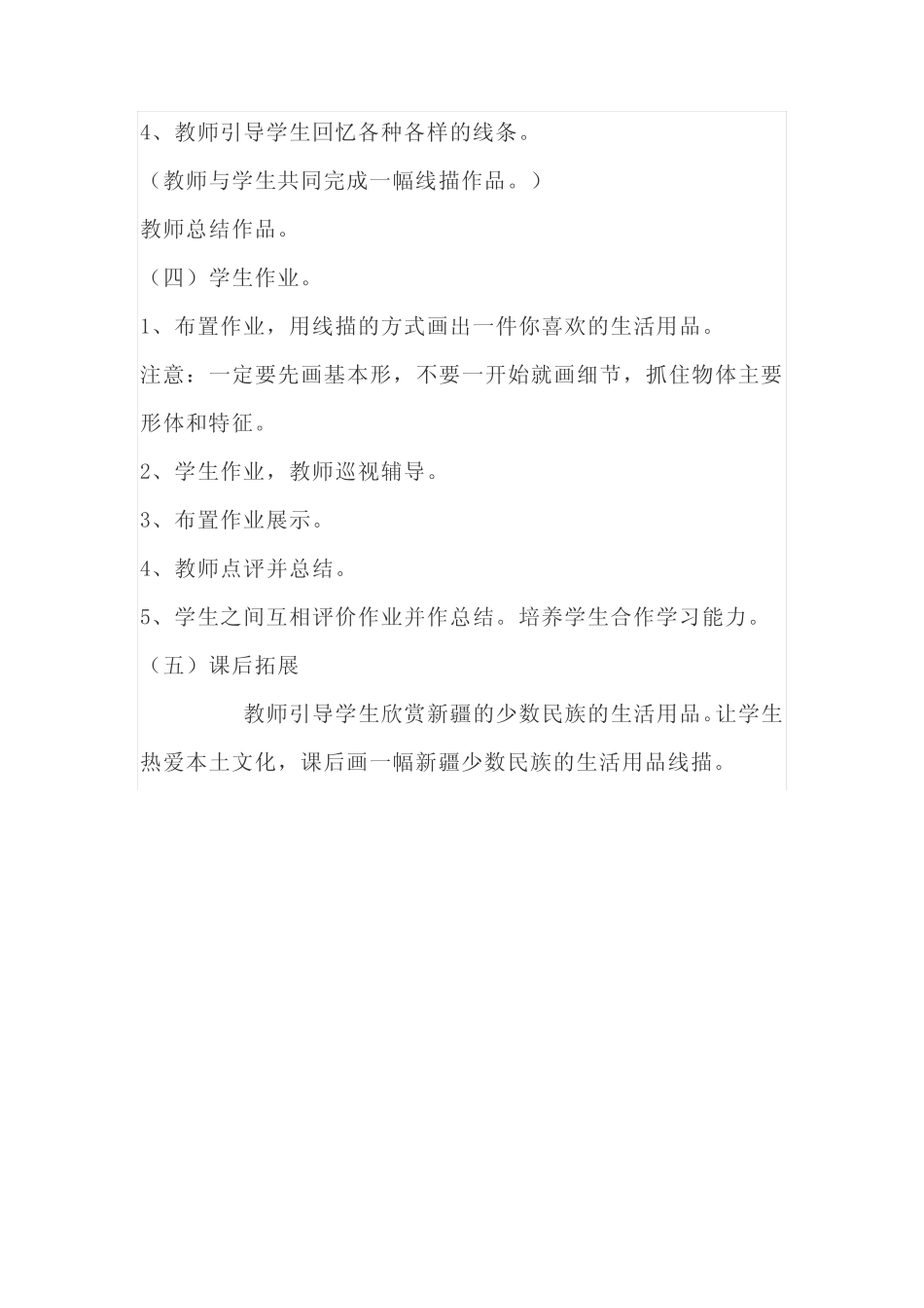 赣教版小学美术三年级上册第3课《实用美观的生活用品》教学设计_文 ..._第3页