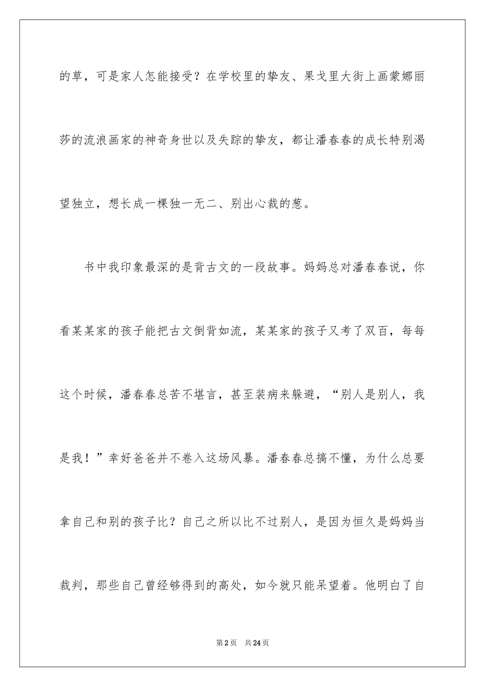 2024《我想长成一棵葱》读后感_第2页