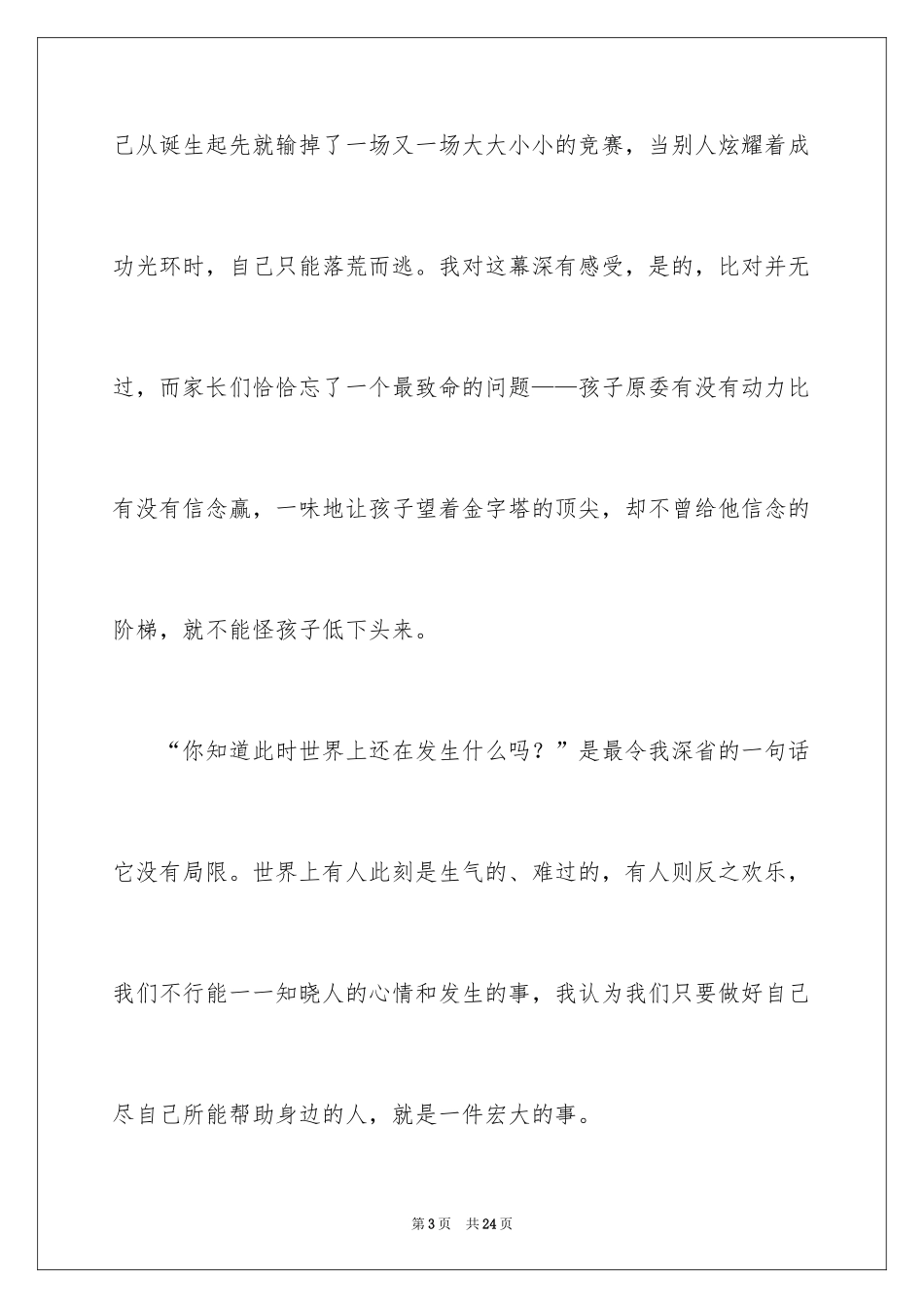 2024《我想长成一棵葱》读后感_第3页