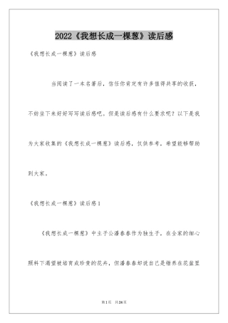 2024《我想长成一棵葱》读后感