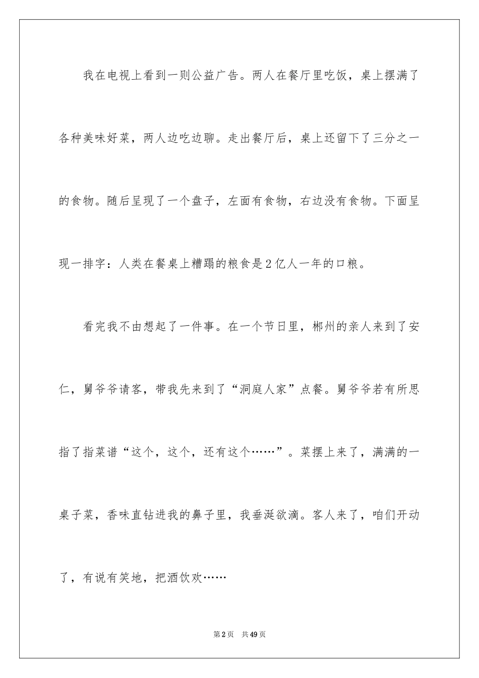 2024世界粮食日学生演讲稿_4_第2页