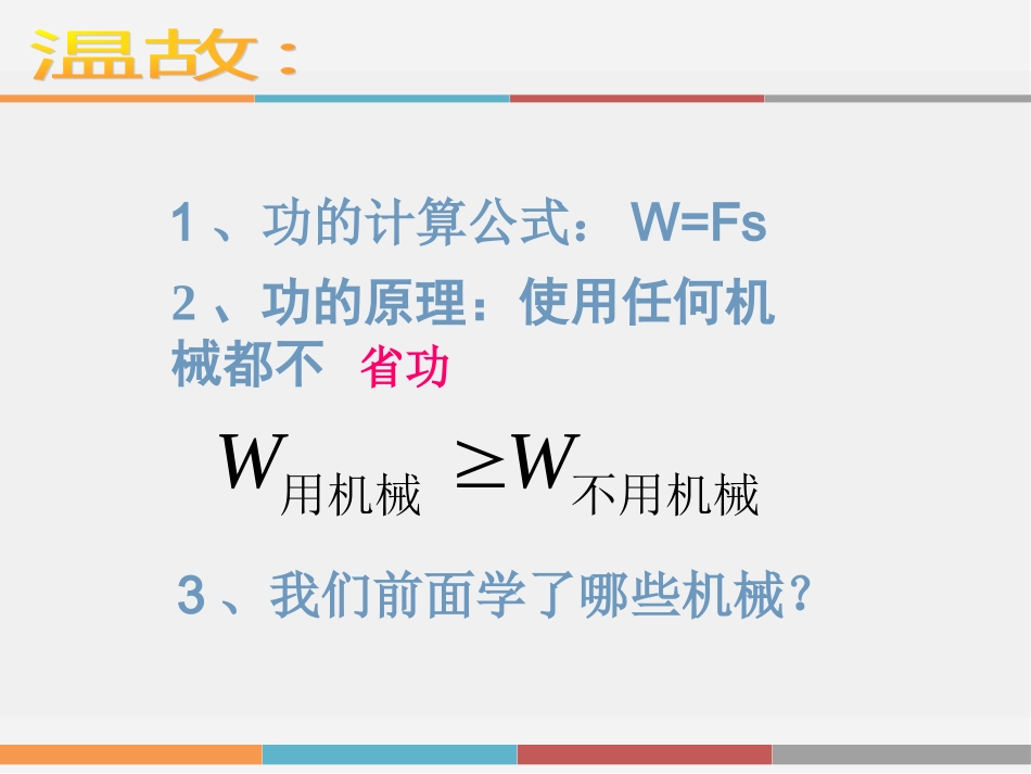 机械效率（）_第2页