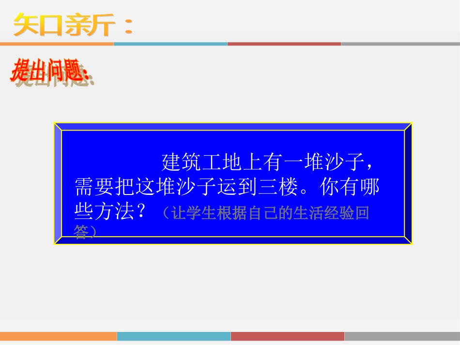 机械效率（）_第3页