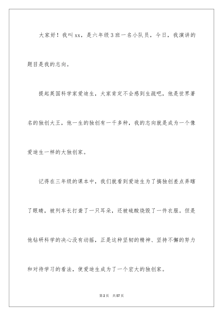 2024三分钟梦想的演讲稿_1_第2页