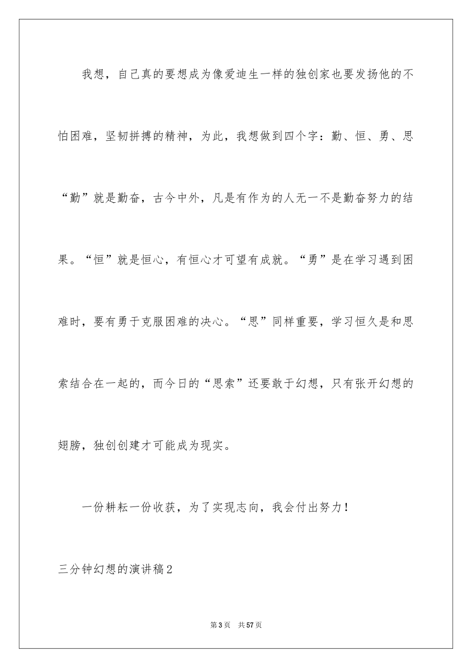 2024三分钟梦想的演讲稿_1_第3页