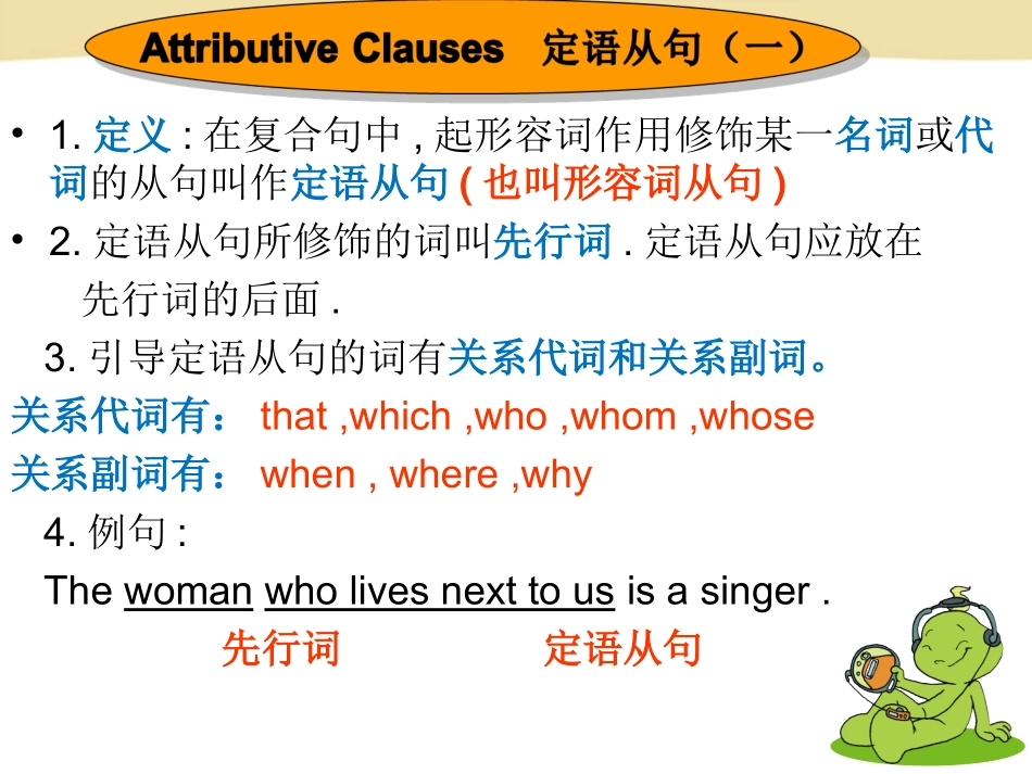 新版九年级Unit9(定语从句)_第2页