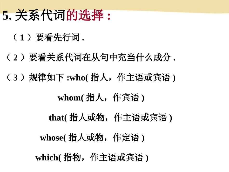 新版九年级Unit9(定语从句)_第3页
