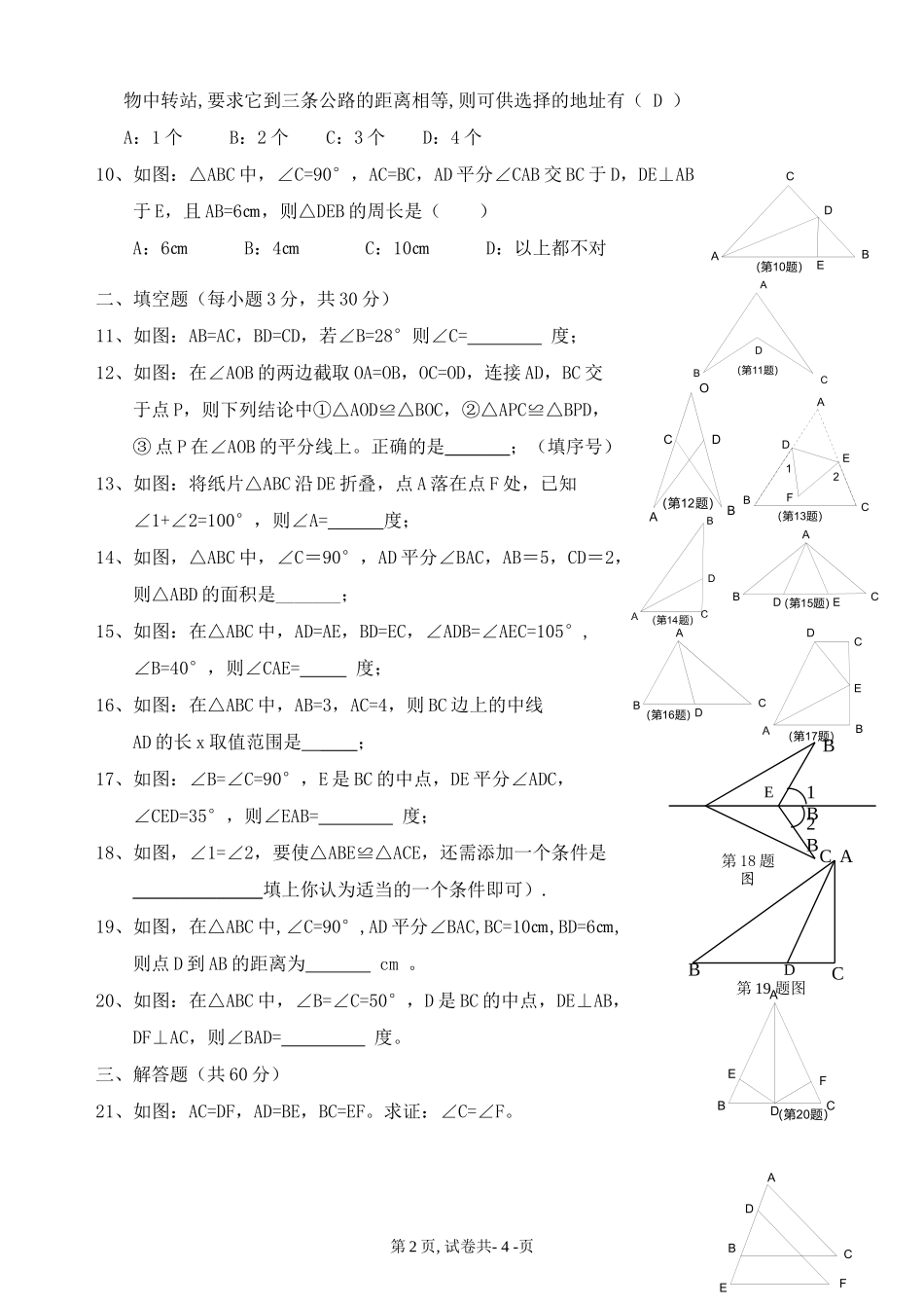 全等三角形测试题(含答案)_人教版_第2页