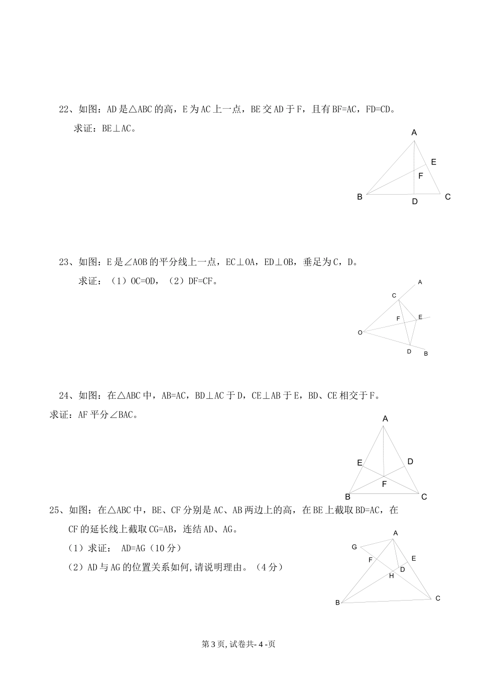 全等三角形测试题(含答案)_人教版_第3页