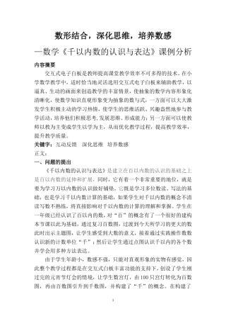 数学《千以内数的认识与表达》课例 (2)