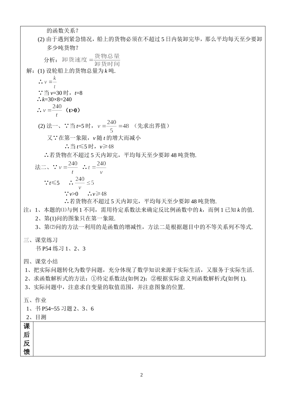 实际问题与反比例函数_第2页