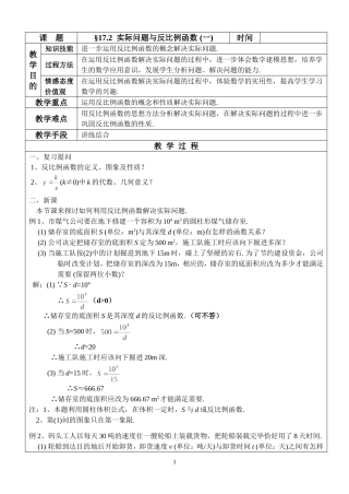 实际问题与反比例函数