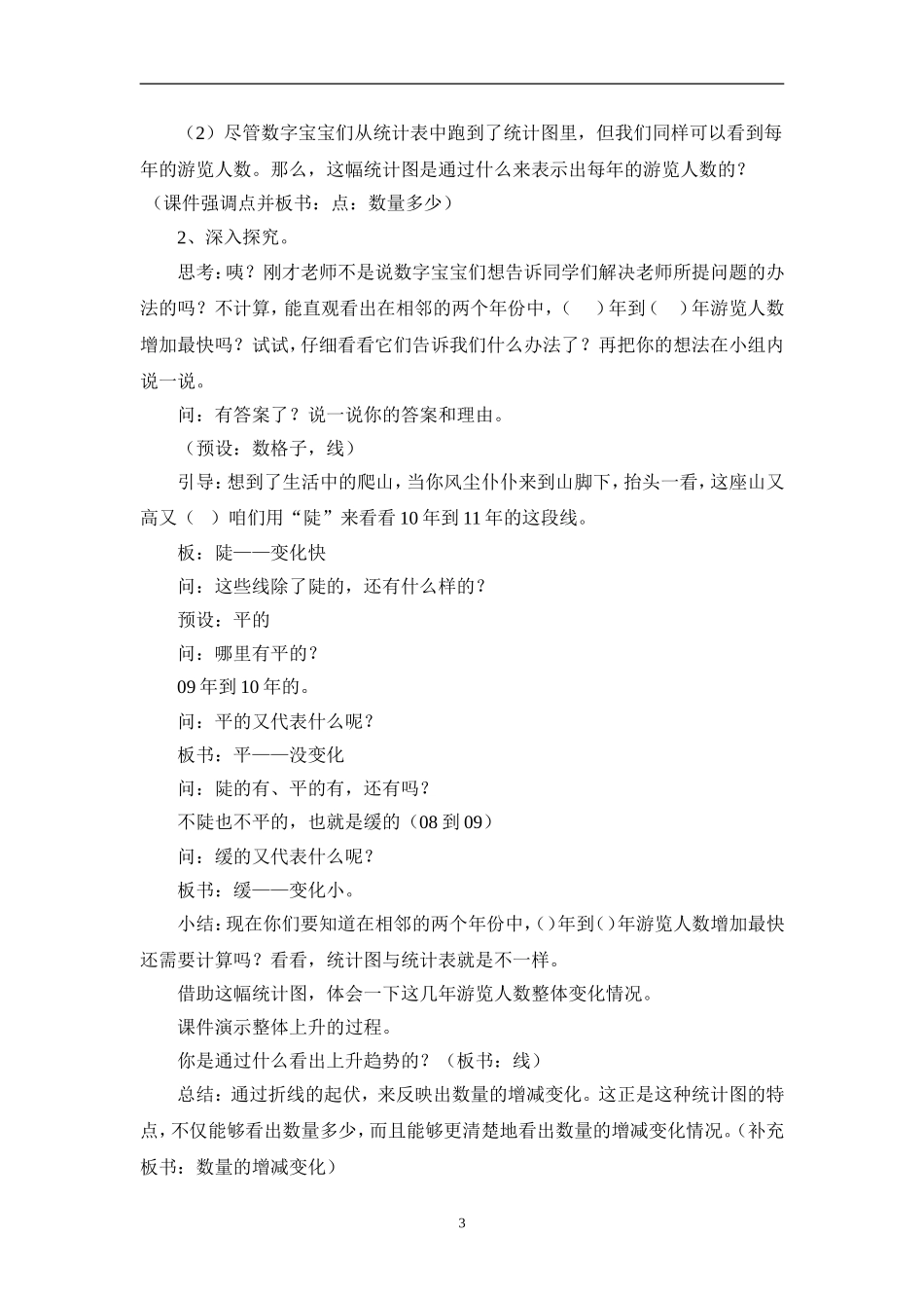 《折线统计图》教案_第3页