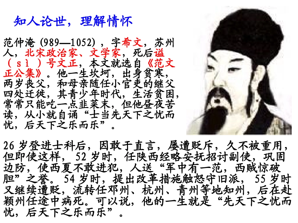 岳阳楼记-副本_第3页